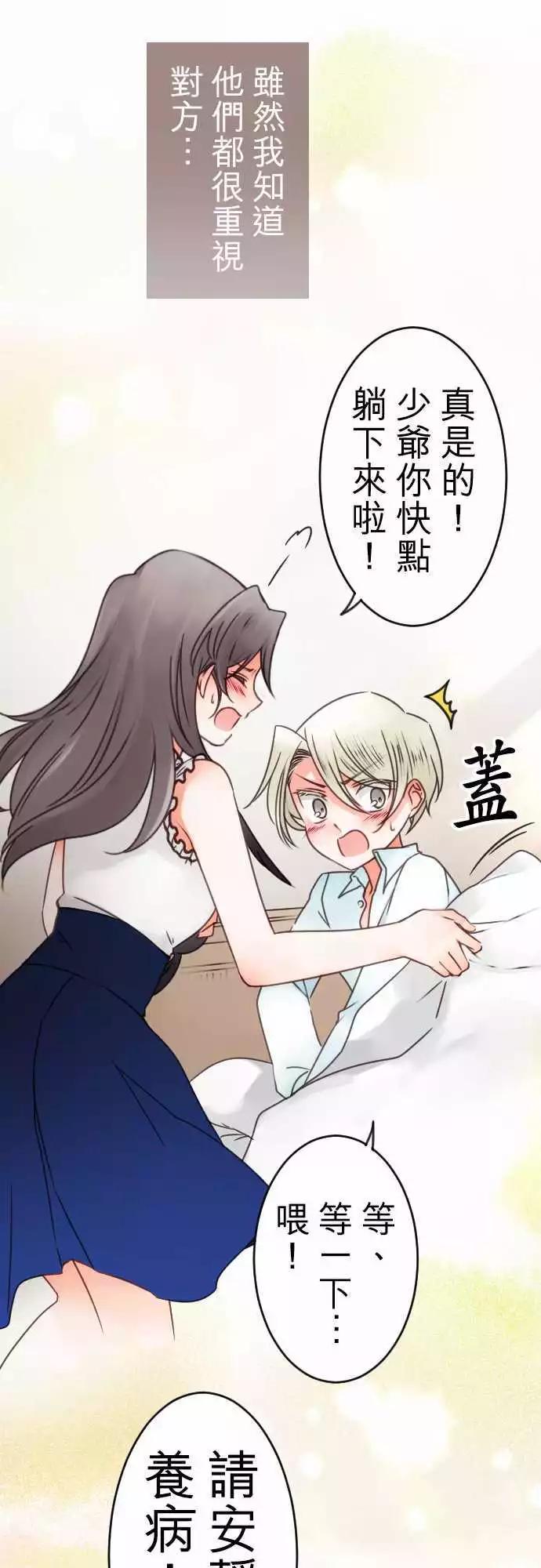 《少爷与女仆》第96回 当作都是发烧的缘故(3) 第18页