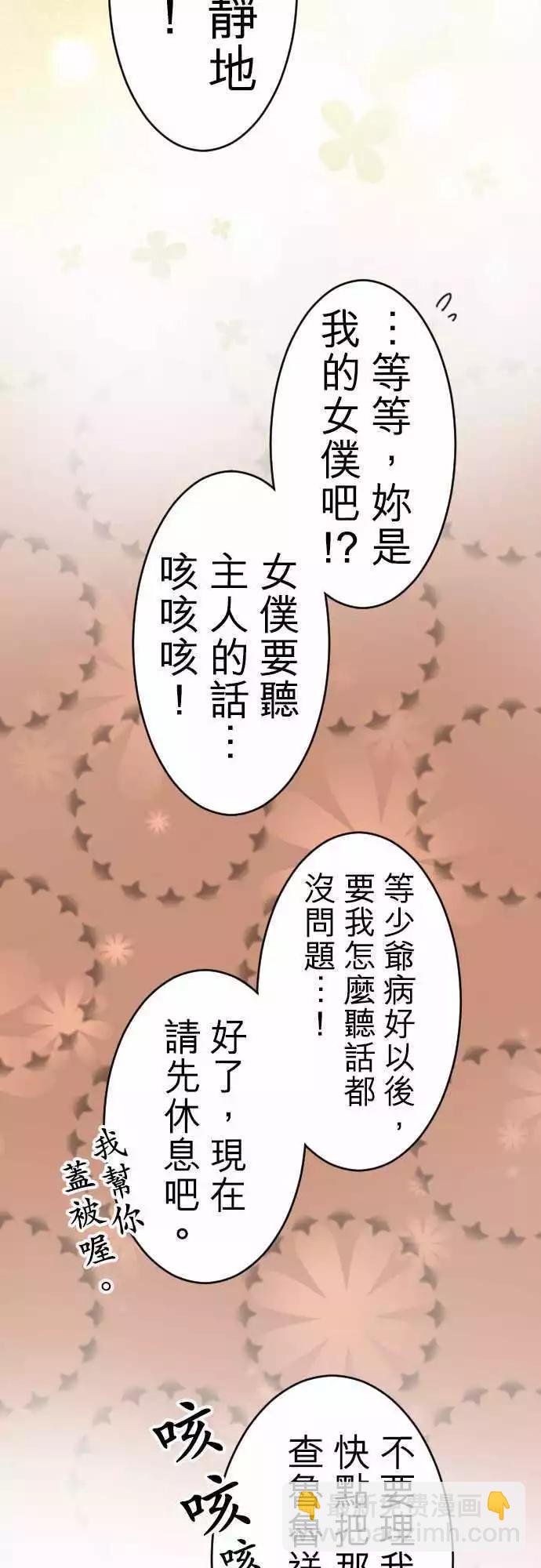 《少爷与女仆》第96回 当作都是发烧的缘故(3) 第19页