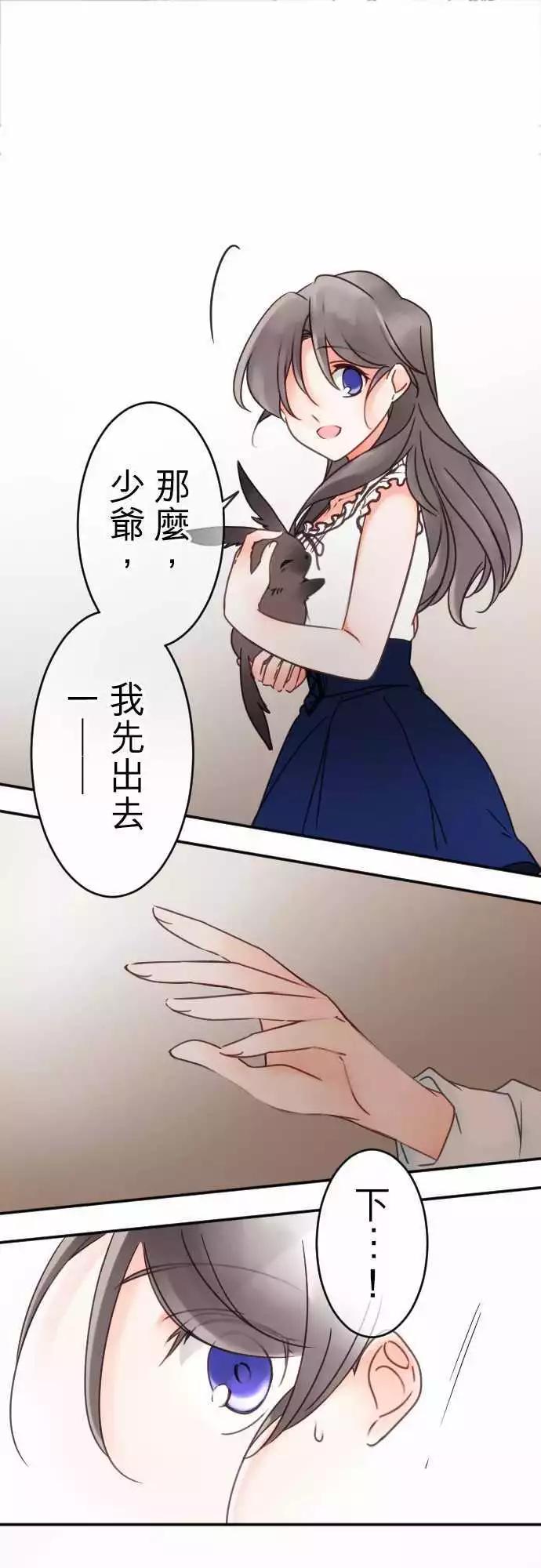 《少爷与女仆》第96回 当作都是发烧的缘故(3) 第1页