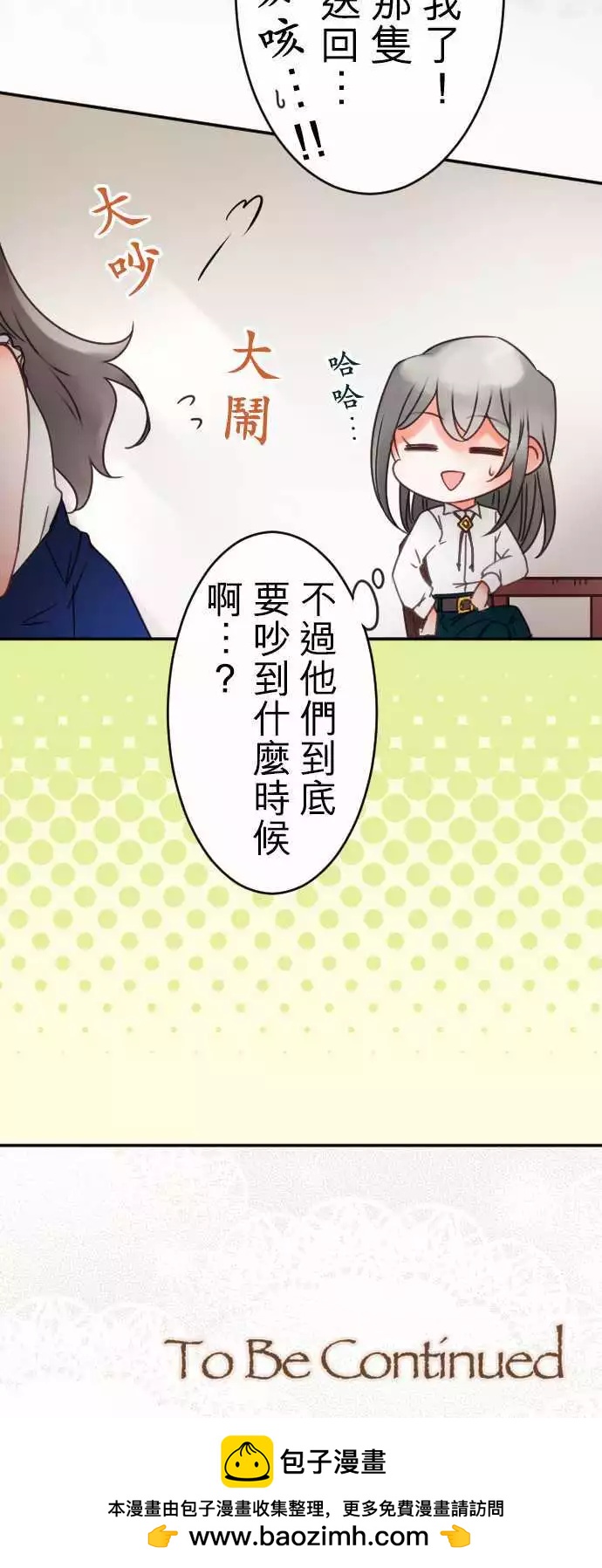 《少爷与女仆》第96回 当作都是发烧的缘故(3) 第20页