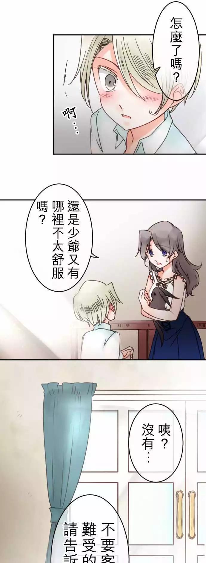 《少爷与女仆》第96回 当作都是发烧的缘故(3) 第4页