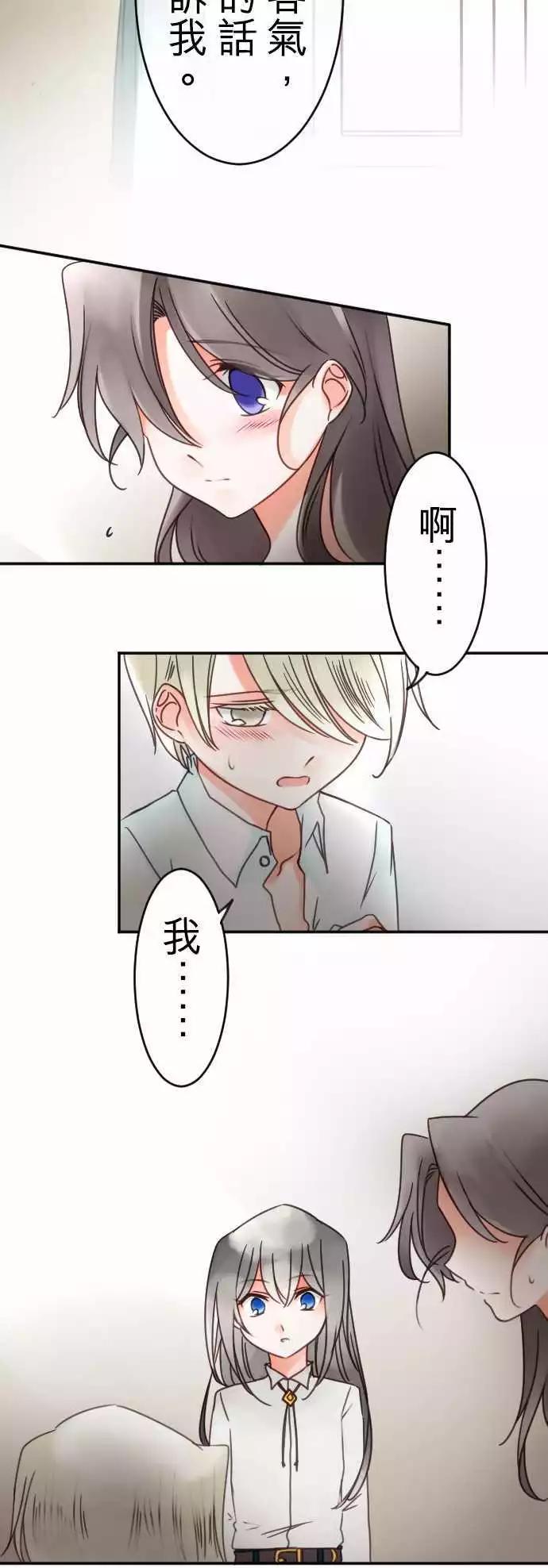 《少爷与女仆》第96回 当作都是发烧的缘故(3) 第5页