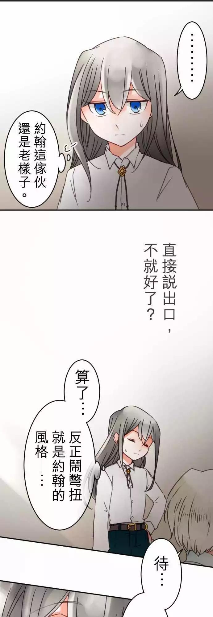 《少爷与女仆》第96回 当作都是发烧的缘故(3) 第6页