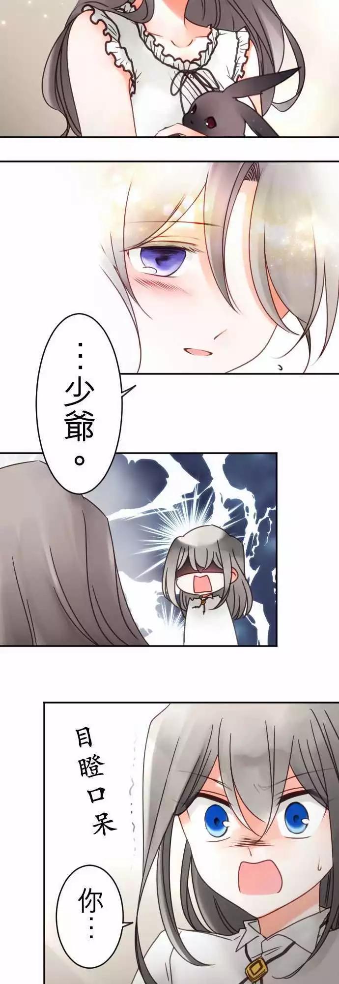 《少爷与女仆》第96回 当作都是发烧的缘故(3) 第8页