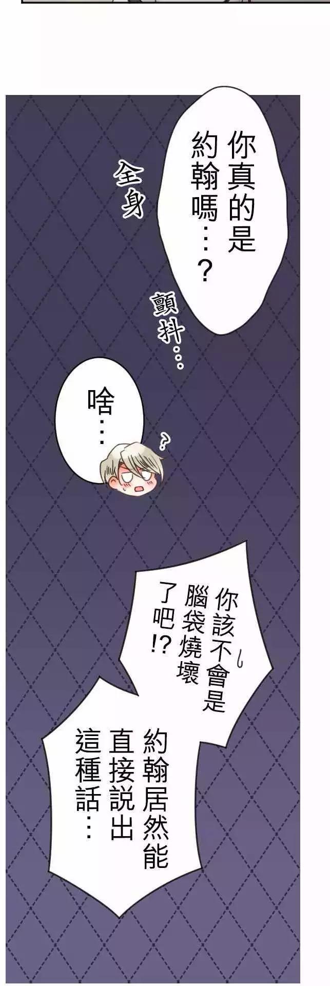 《少爷与女仆》第96回 当作都是发烧的缘故(3) 第9页