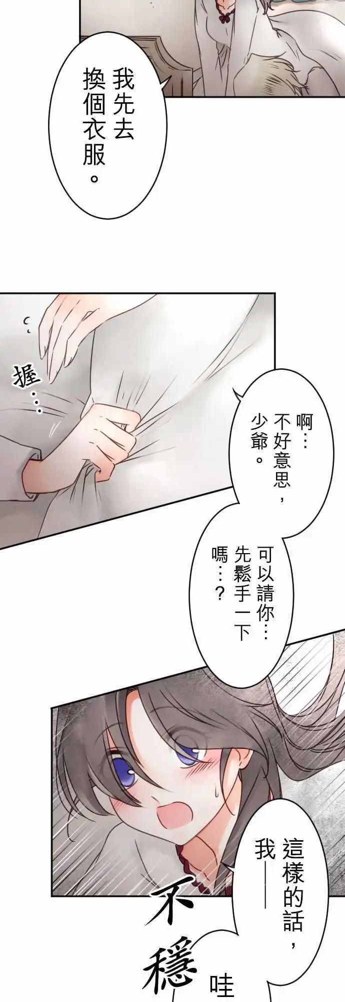 《少爷与女仆》第93回 床上的意外 第10页