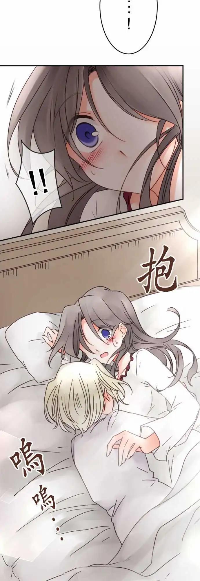 《少爷与女仆》第93回 床上的意外 第11页
