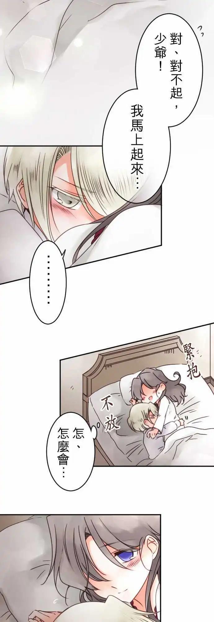 《少爷与女仆》第93回 床上的意外 第12页