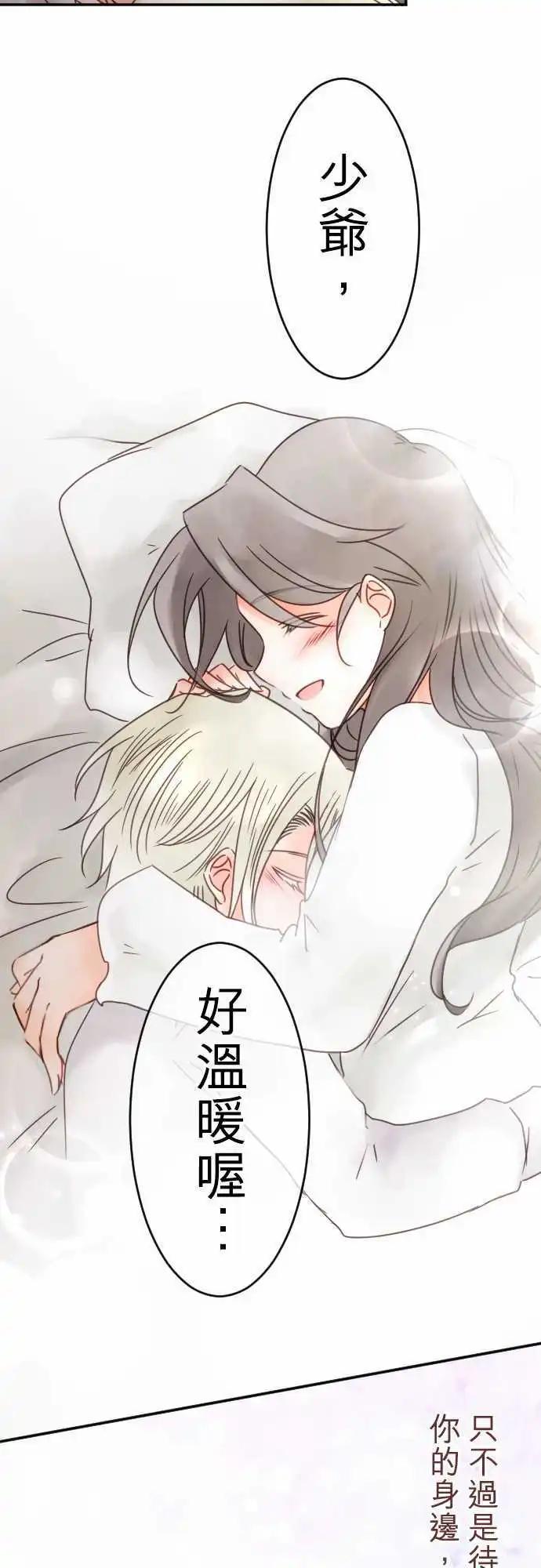 《少爷与女仆》第93回 床上的意外 第13页