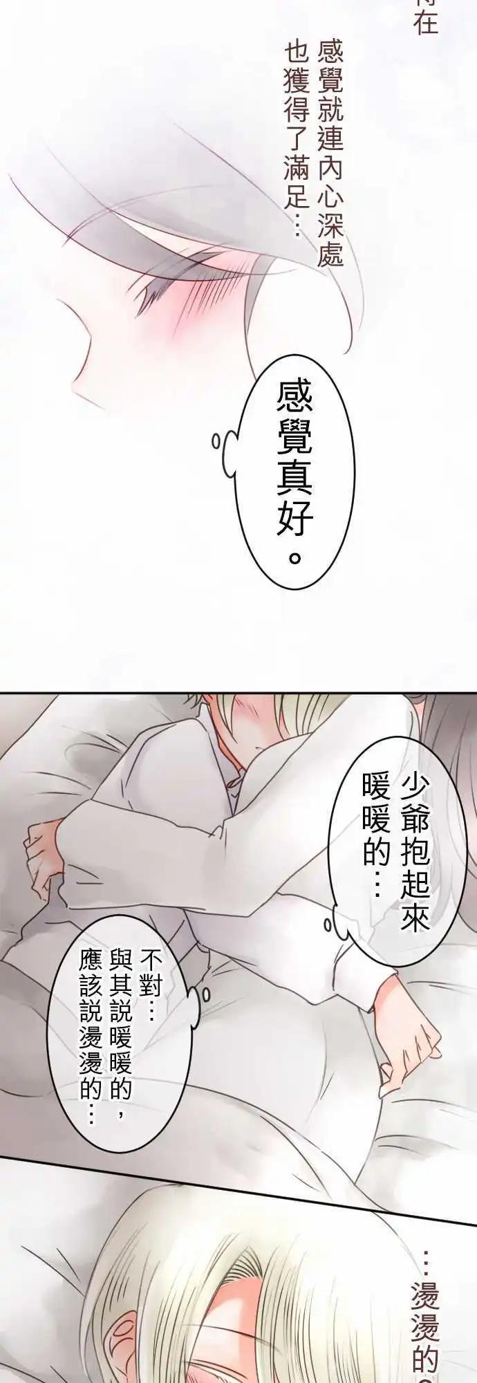 《少爷与女仆》第93回 床上的意外 第14页