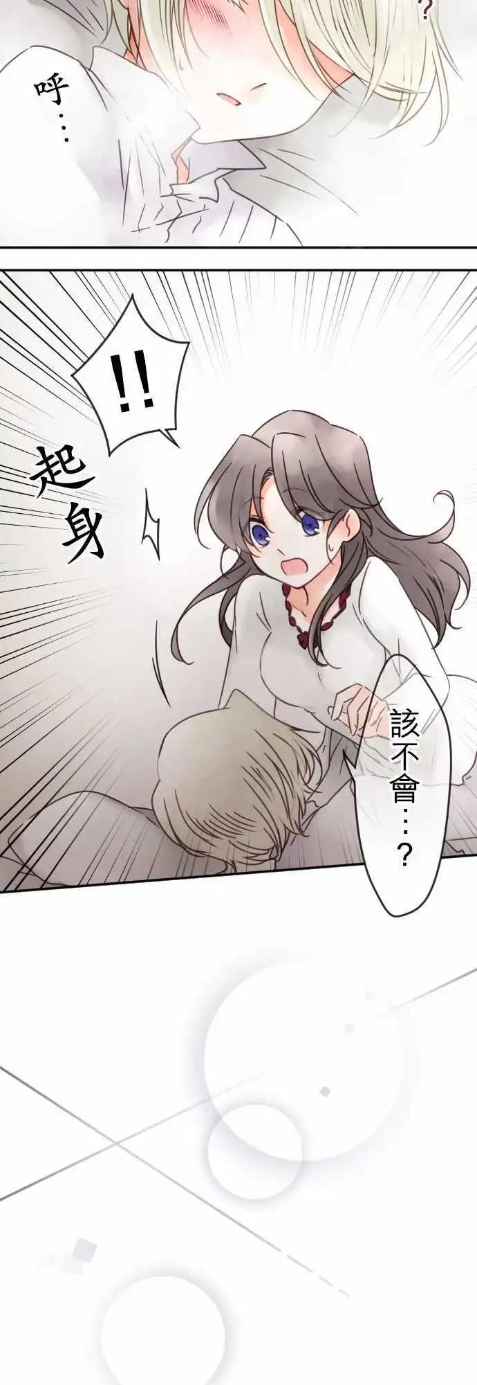 《少爷与女仆》第93回 床上的意外 第15页