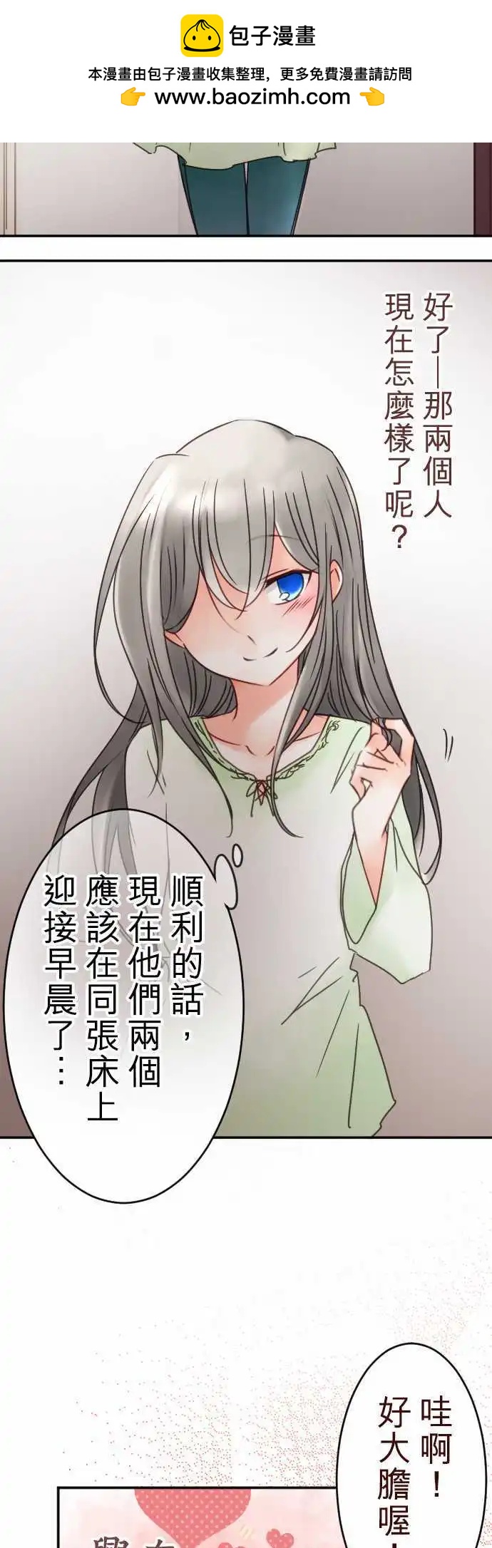 《少爷与女仆》第93回 床上的意外 第17页
