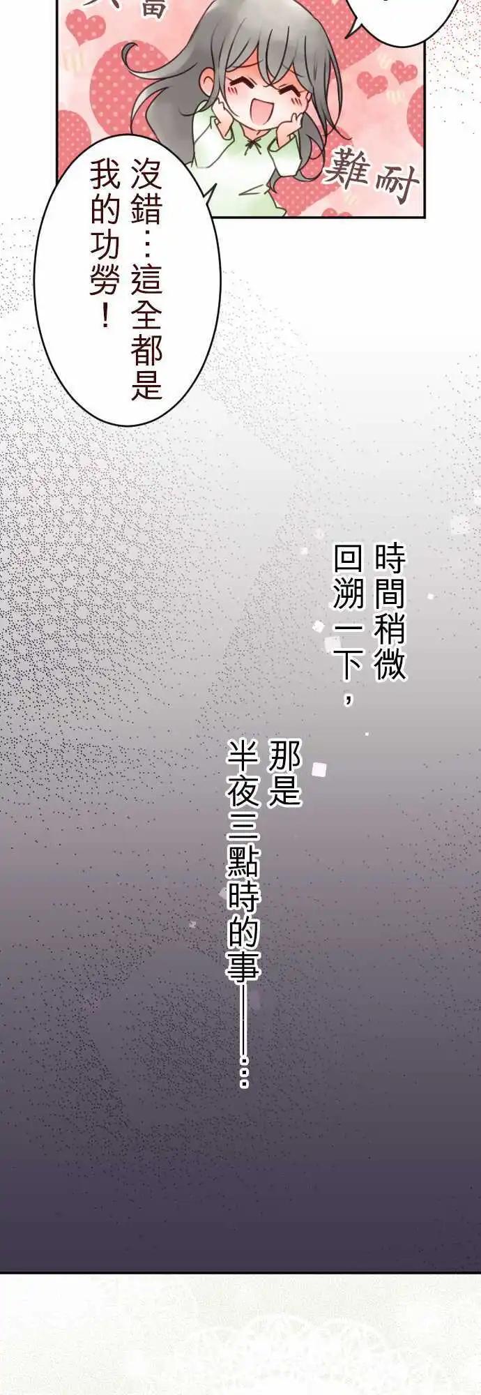 《少爷与女仆》第93回 床上的意外 第18页