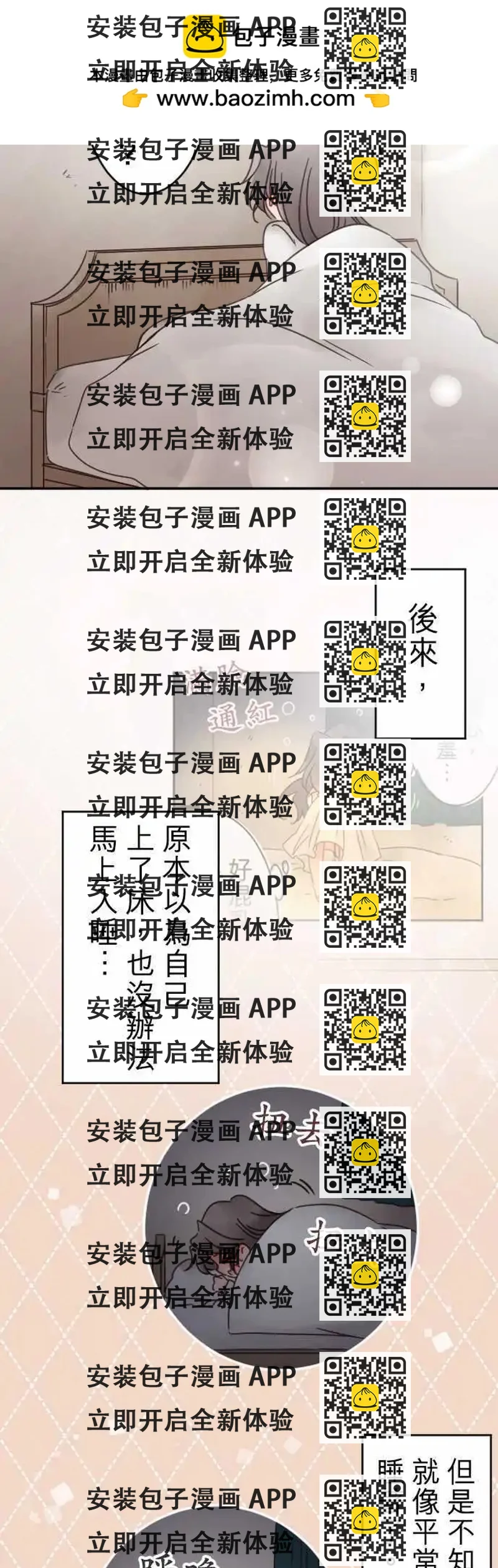 《少爷与女仆》第93回 床上的意外 第2页