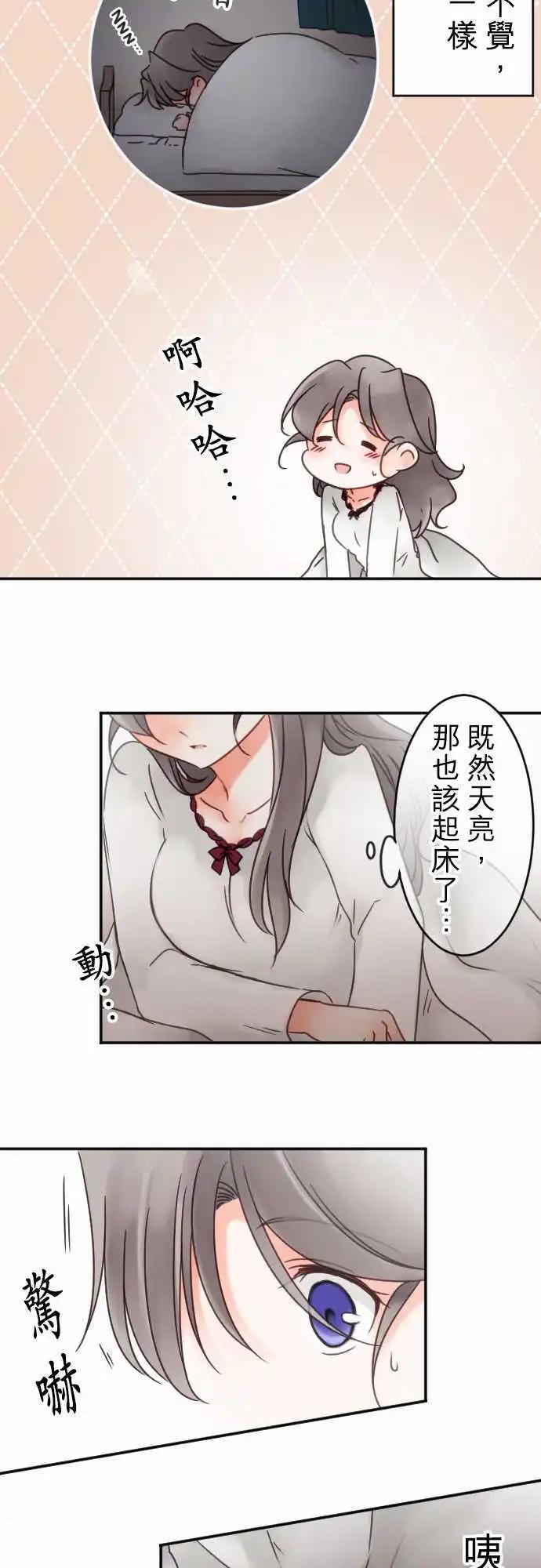 《少爷与女仆》第93回 床上的意外 第3页