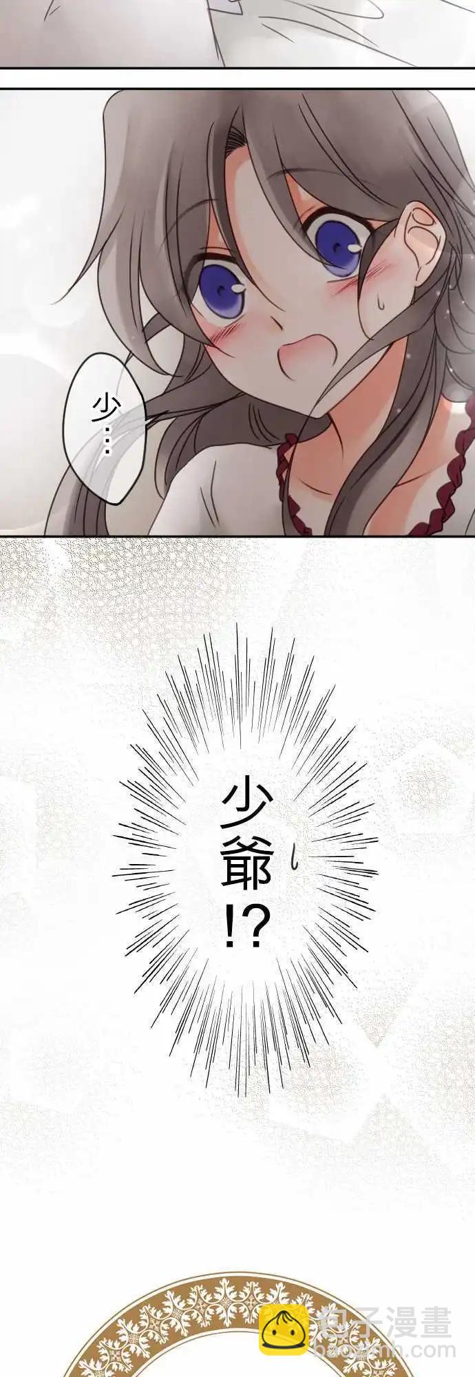 《少爷与女仆》第93回 床上的意外 第5页