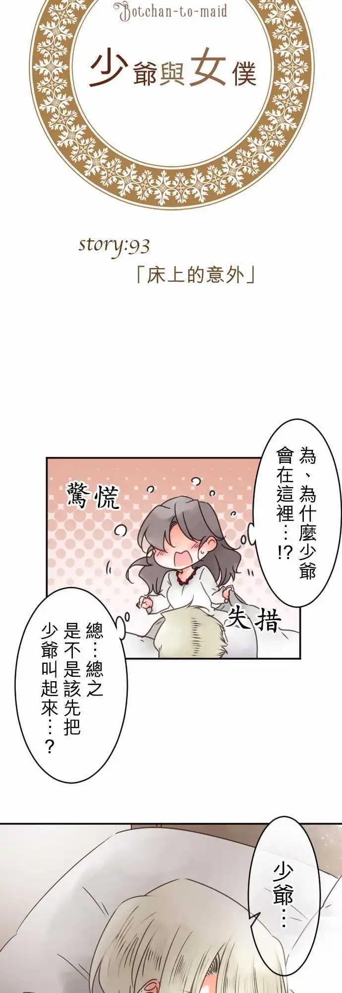 《少爷与女仆》第93回 床上的意外 第6页