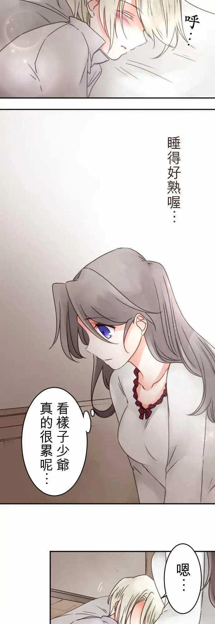 《少爷与女仆》第93回 床上的意外 第7页