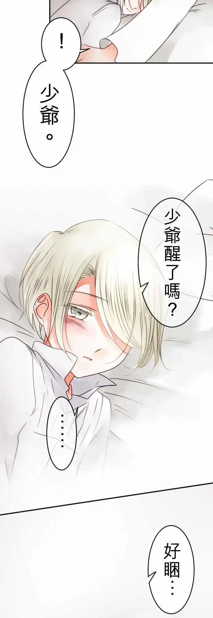 《少爷与女仆》第93回 床上的意外 第8页
