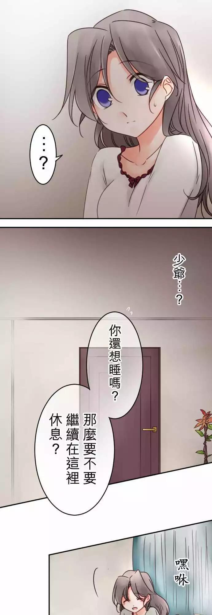 《少爷与女仆》第93回 床上的意外 第9页