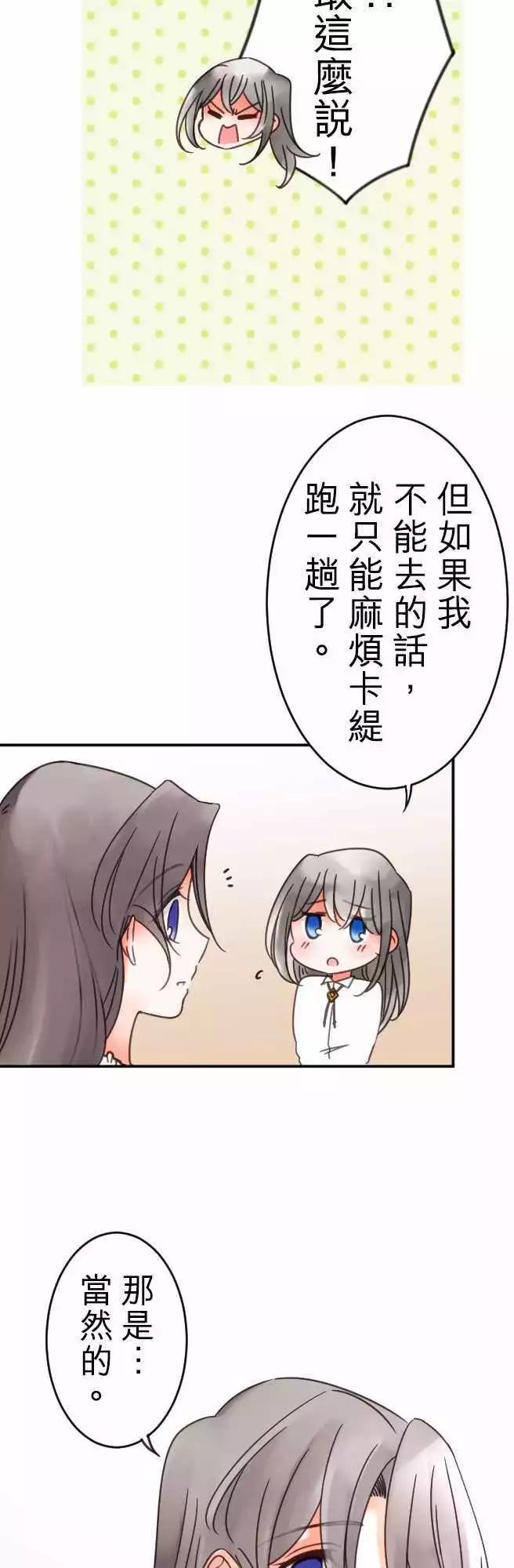 《少爷与女仆》第95回 当作都是发烧的缘故(2) 第10页