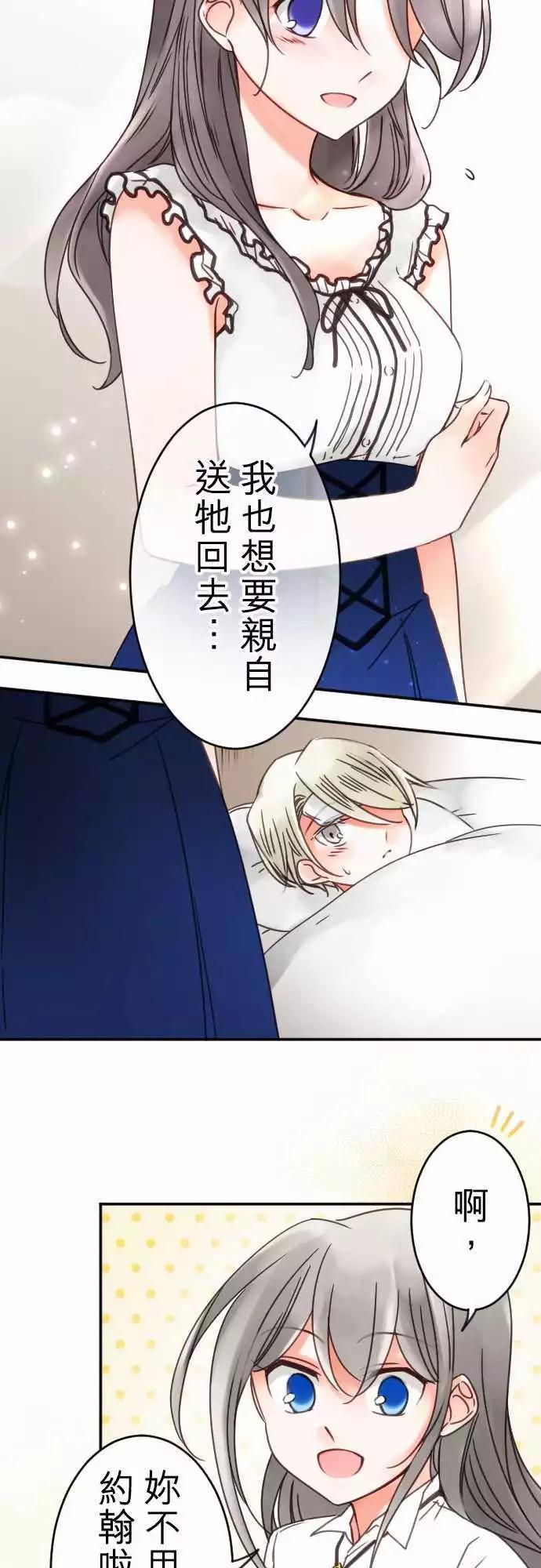 《少爷与女仆》第95回 当作都是发烧的缘故(2) 第11页
