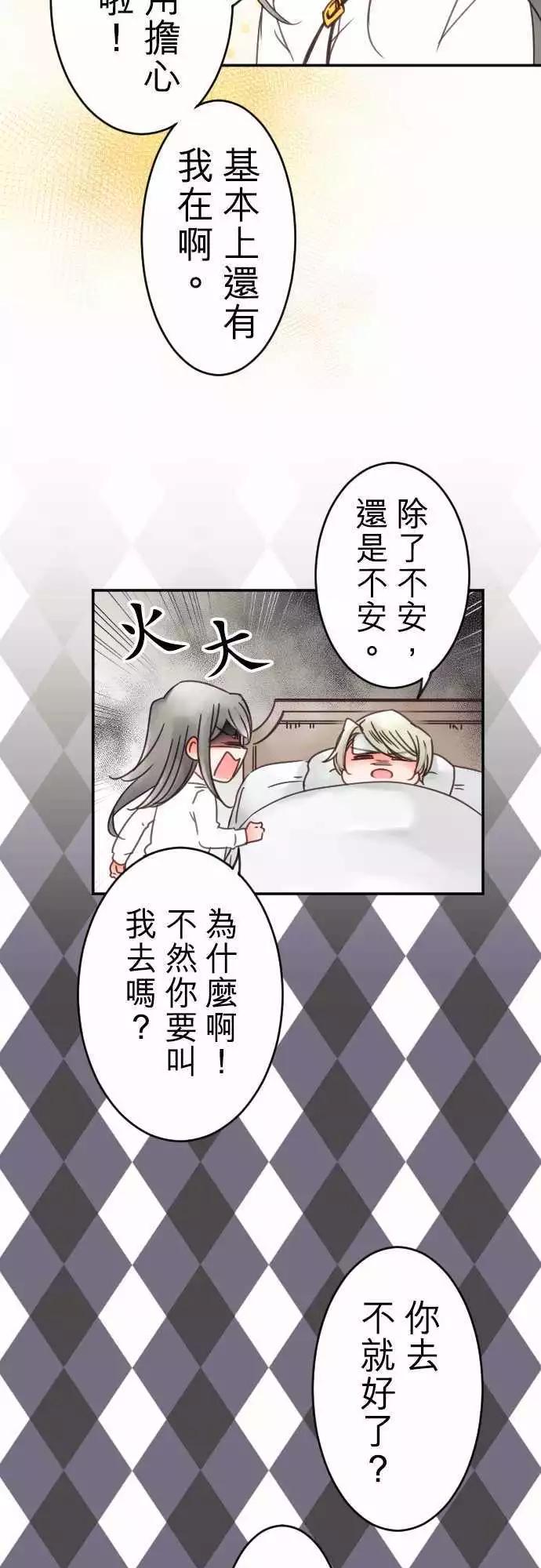 《少爷与女仆》第95回 当作都是发烧的缘故(2) 第12页