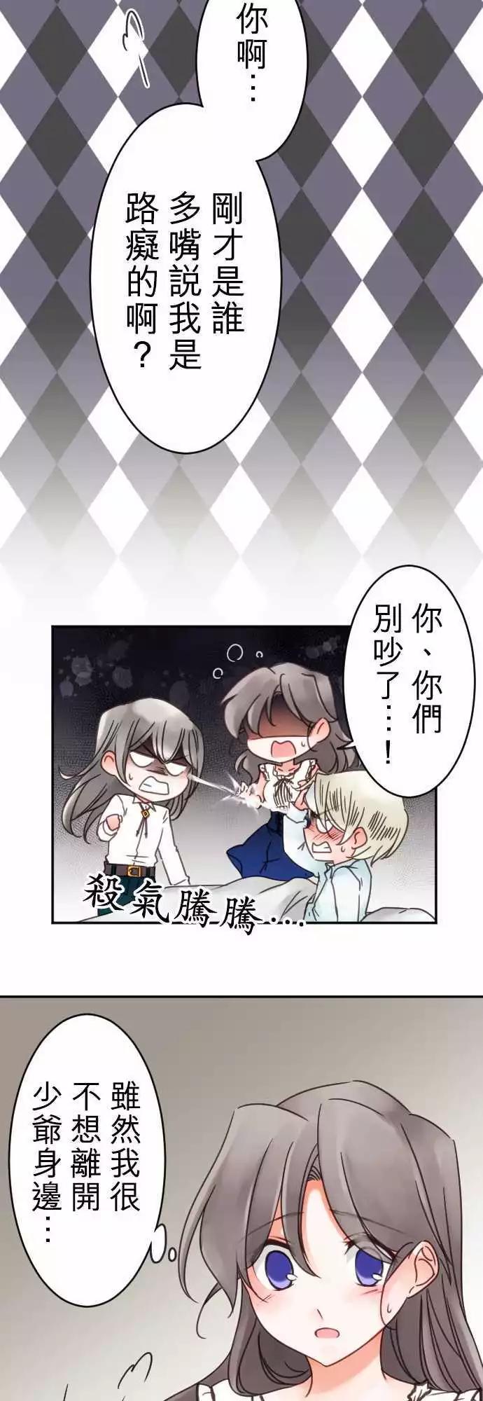 《少爷与女仆》第95回 当作都是发烧的缘故(2) 第13页