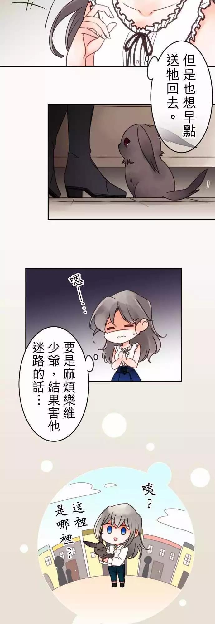 《少爷与女仆》第95回 当作都是发烧的缘故(2) 第14页