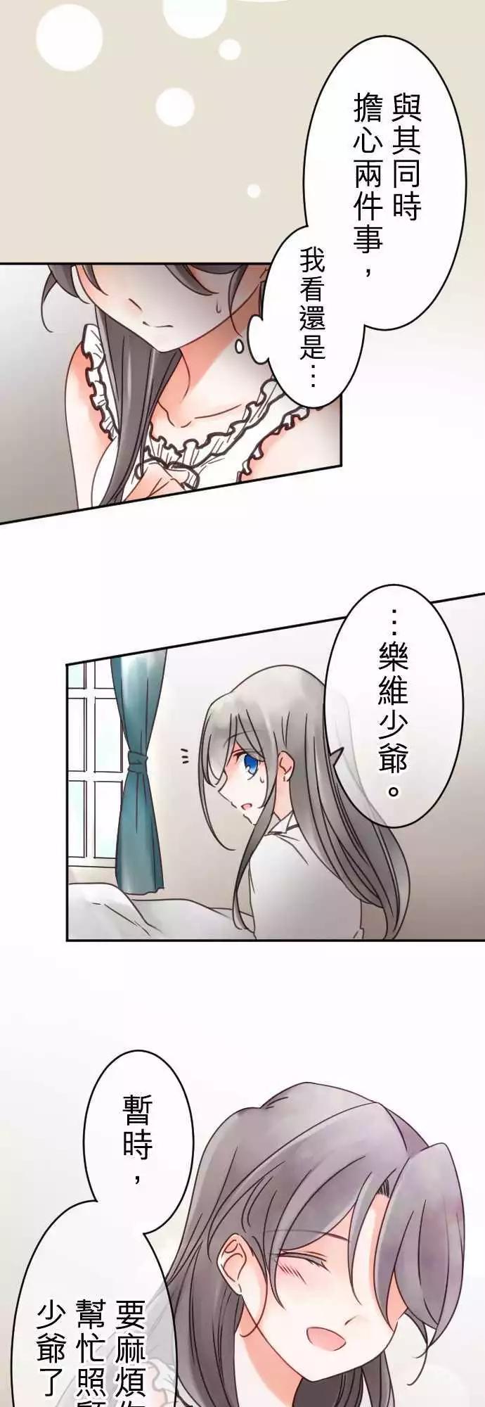 《少爷与女仆》第95回 当作都是发烧的缘故(2) 第15页
