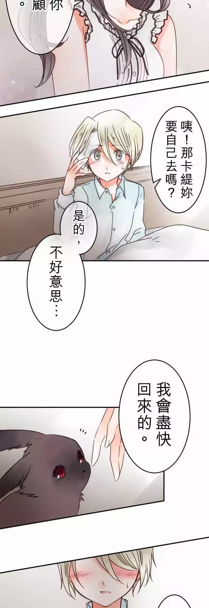 《少爷与女仆》第95回 当作都是发烧的缘故(2) 第16页