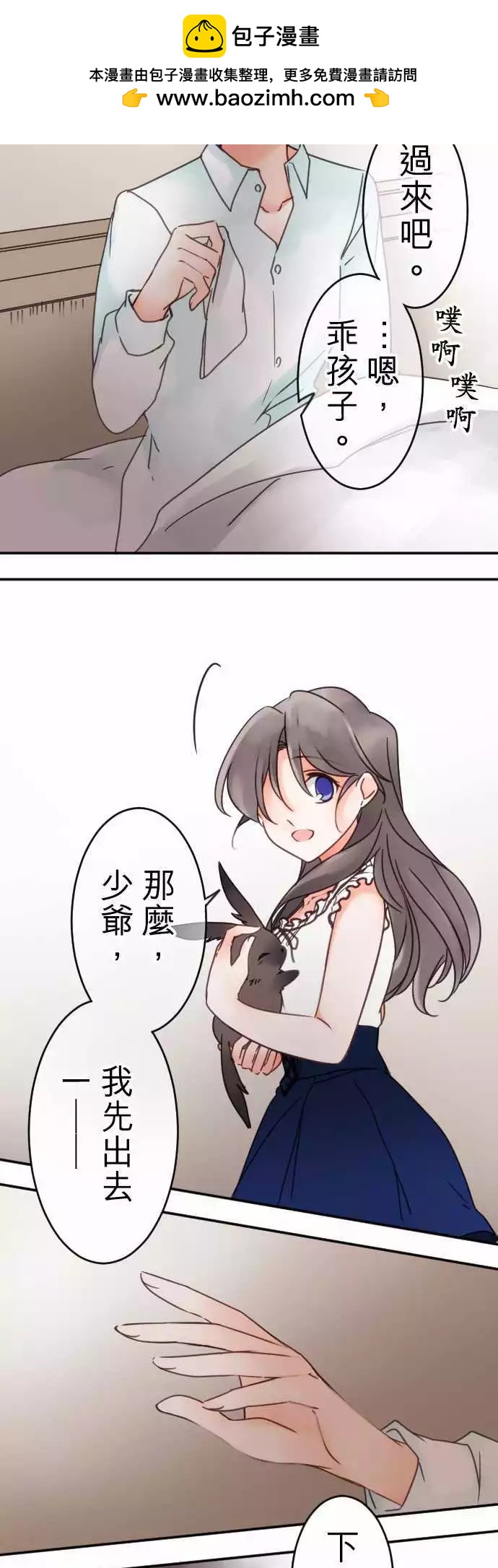 《少爷与女仆》第95回 当作都是发烧的缘故(2) 第17页