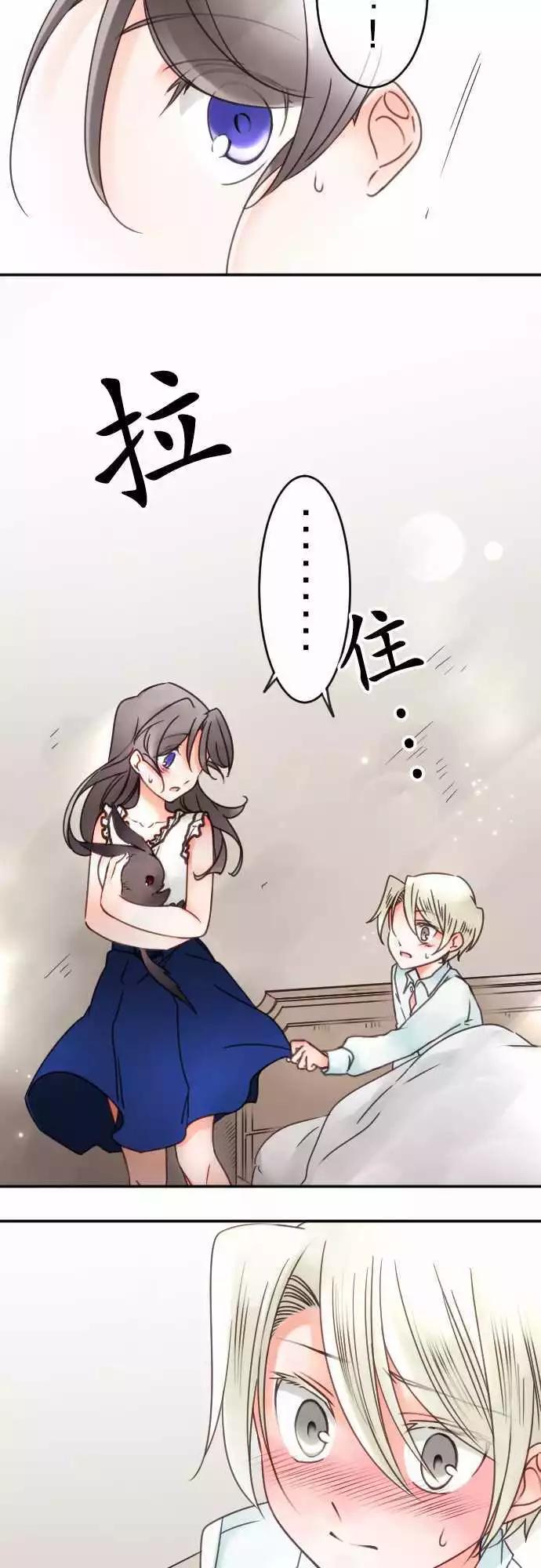 《少爷与女仆》第95回 当作都是发烧的缘故(2) 第18页