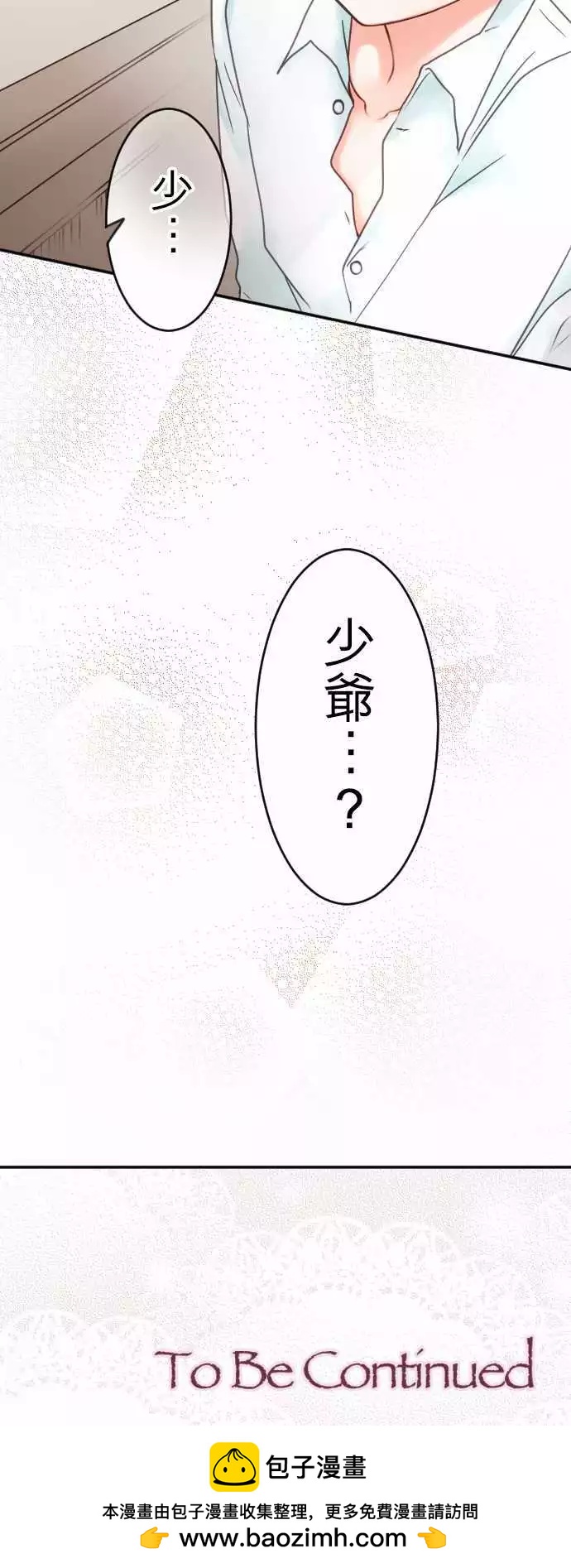 《少爷与女仆》第95回 当作都是发烧的缘故(2) 第19页
