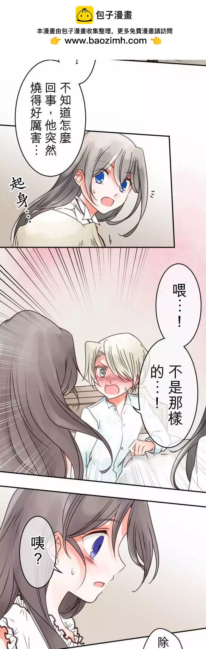 《少爷与女仆》第95回 当作都是发烧的缘故(2) 第2页