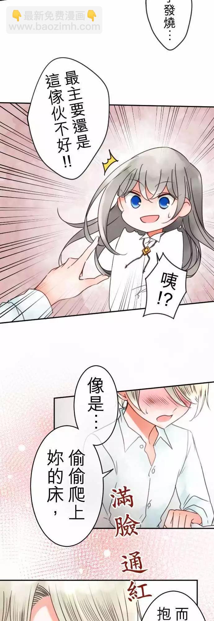 《少爷与女仆》第95回 当作都是发烧的缘故(2) 第3页
