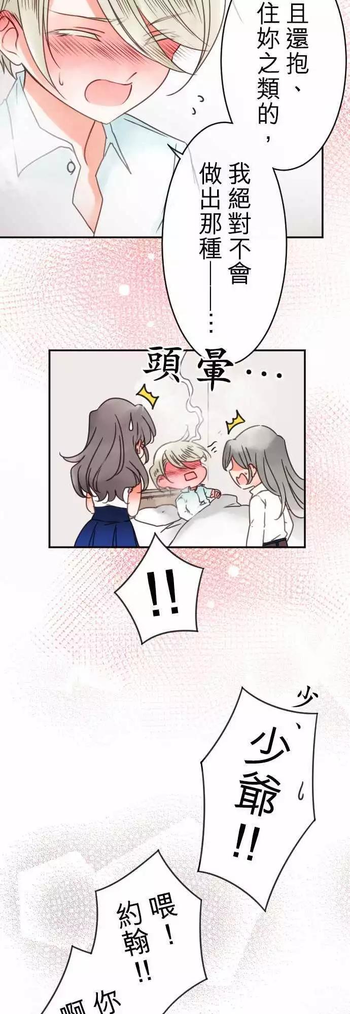 《少爷与女仆》第95回 当作都是发烧的缘故(2) 第4页