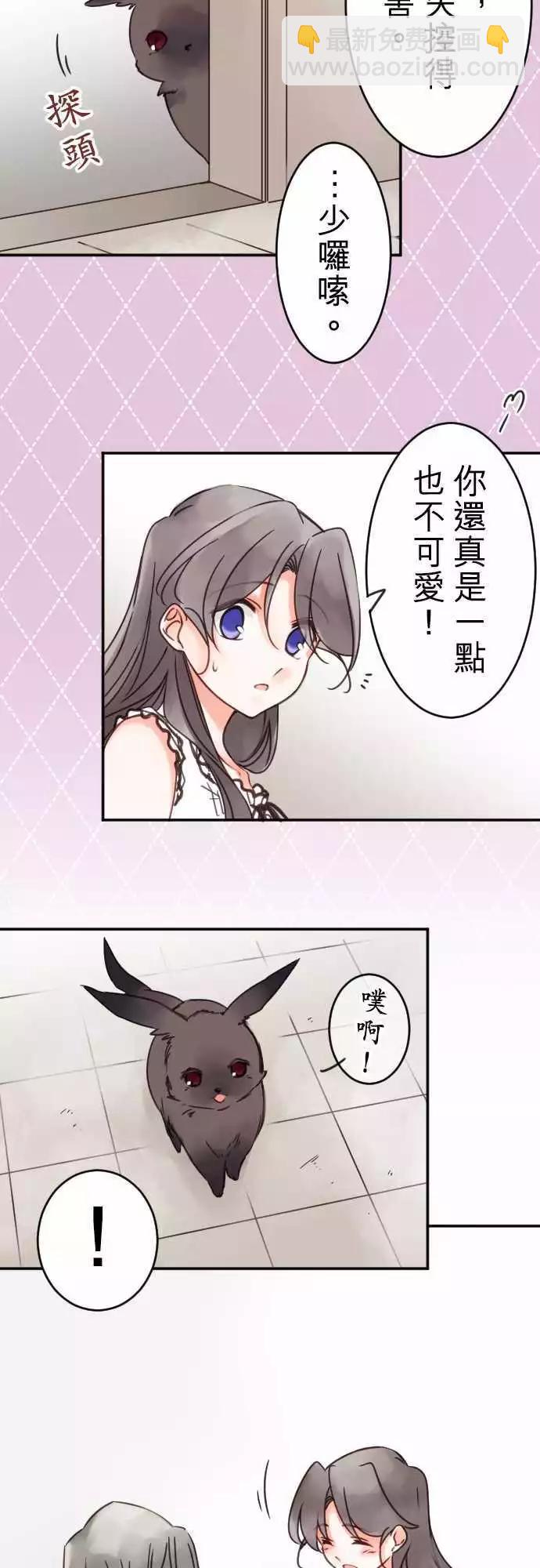 《少爷与女仆》第95回 当作都是发烧的缘故(2) 第7页