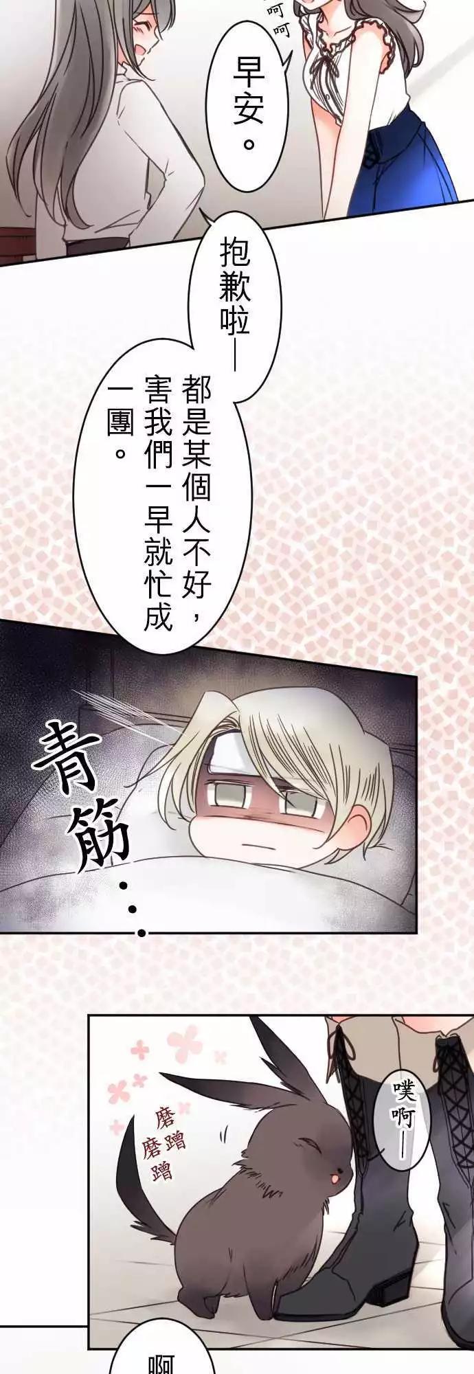 《少爷与女仆》第95回 当作都是发烧的缘故(2) 第8页