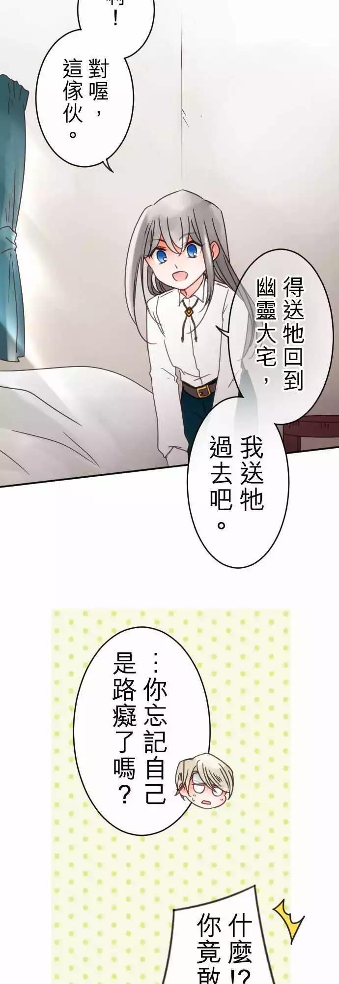 《少爷与女仆》第95回 当作都是发烧的缘故(2) 第9页