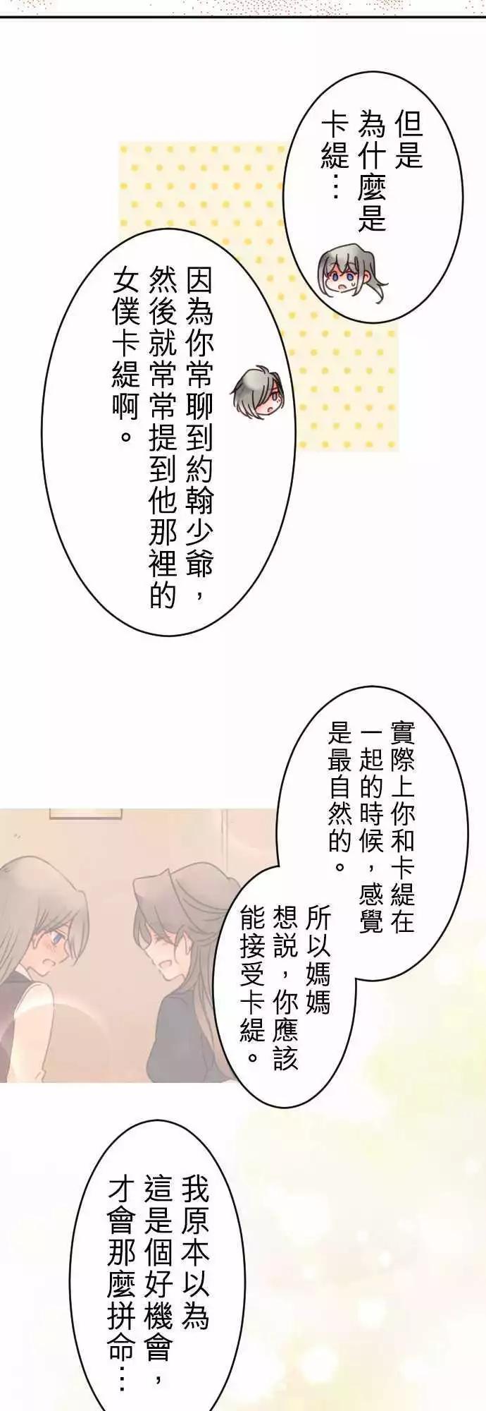 《少爷与女仆》第100回 不愿让步 第10页