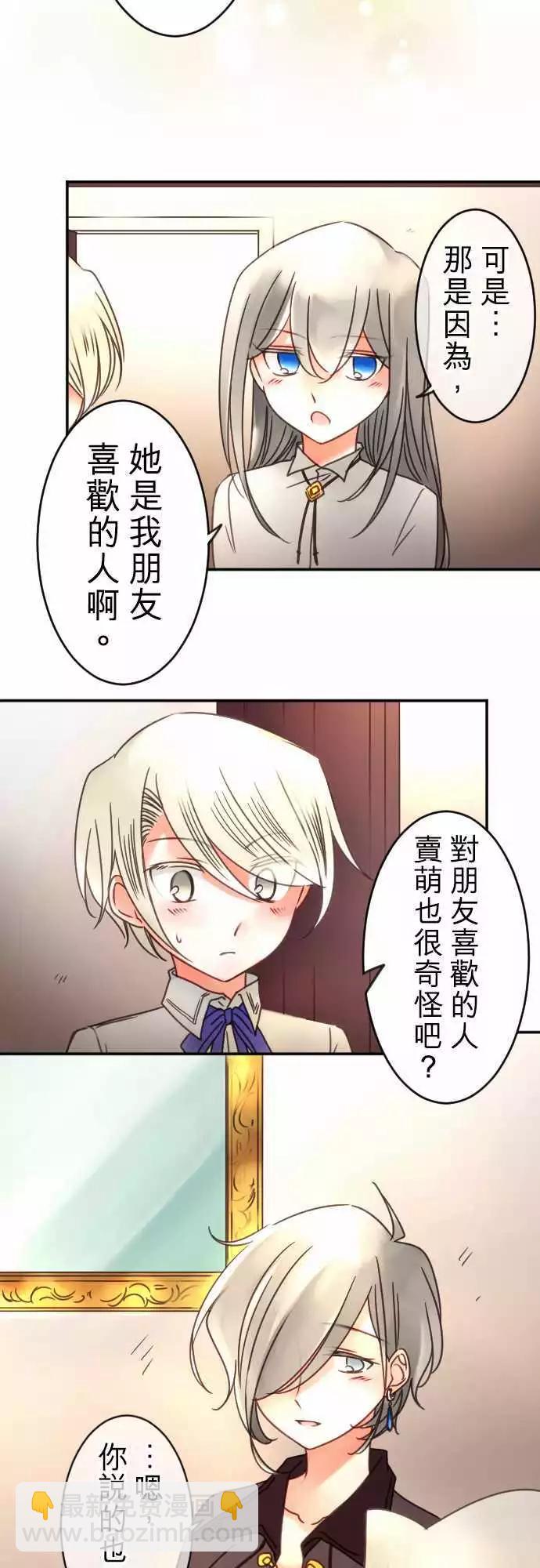 《少爷与女仆》第100回 不愿让步 第11页