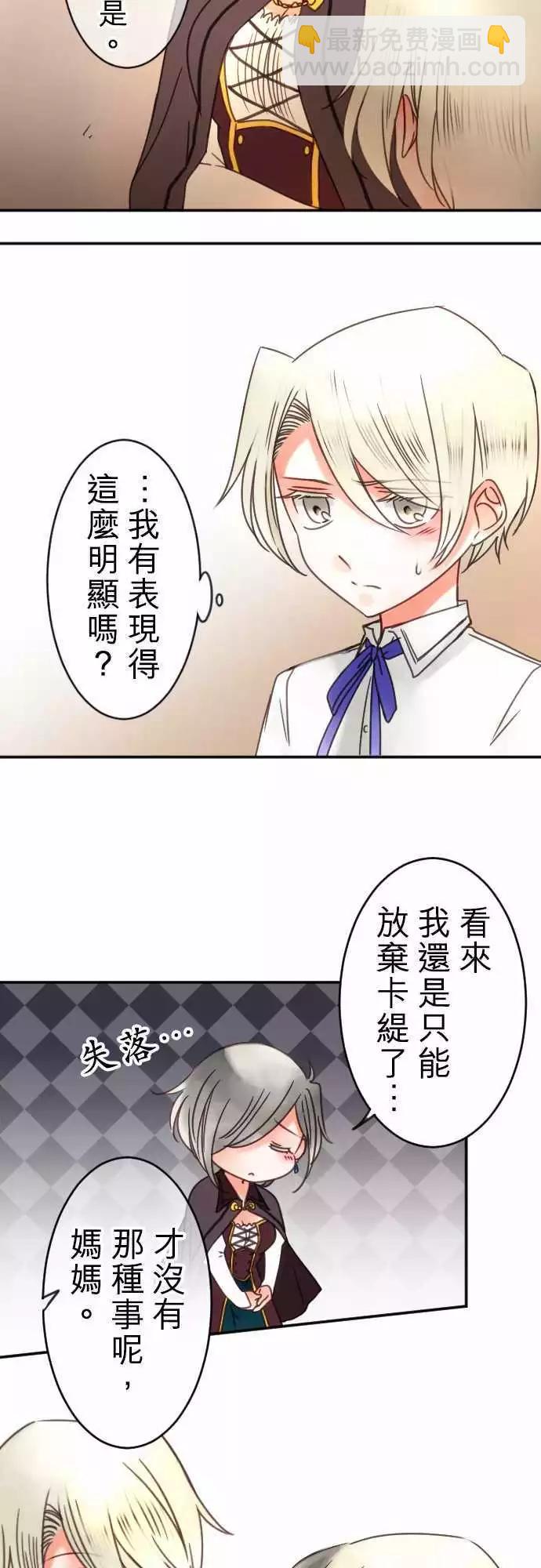 《少爷与女仆》第100回 不愿让步 第12页