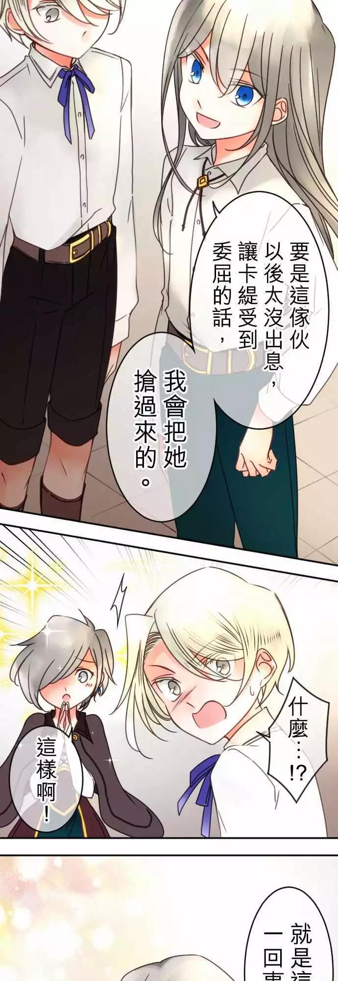 《少爷与女仆》第100回 不愿让步 第13页