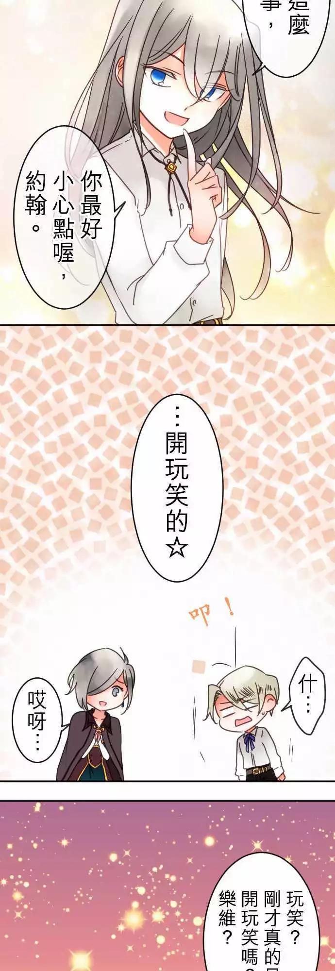 《少爷与女仆》第100回 不愿让步 第14页