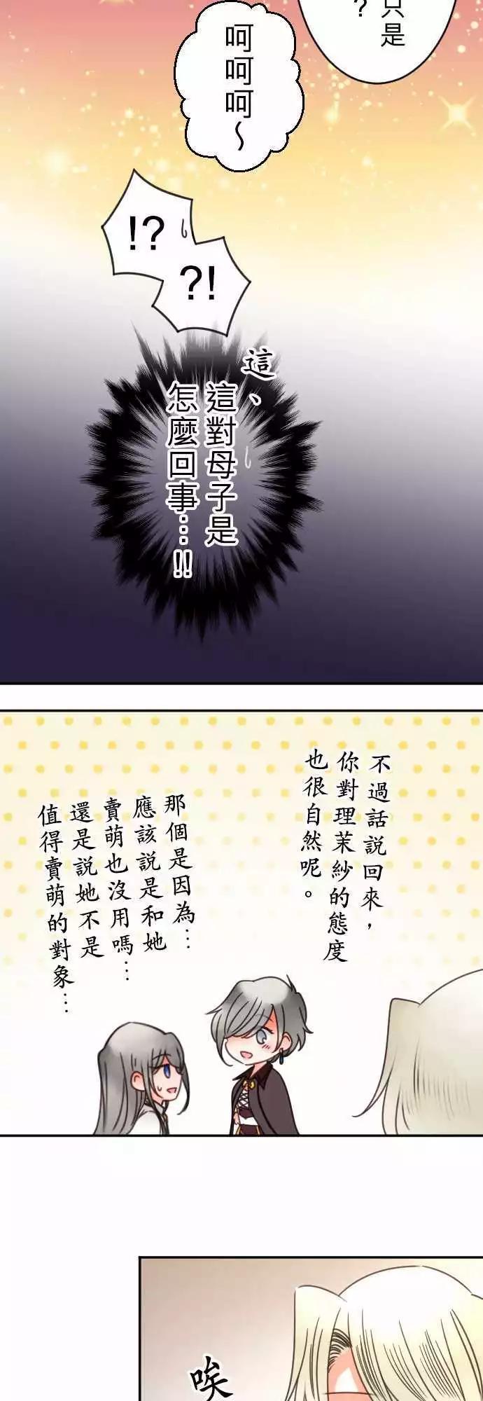 《少爷与女仆》第100回 不愿让步 第15页