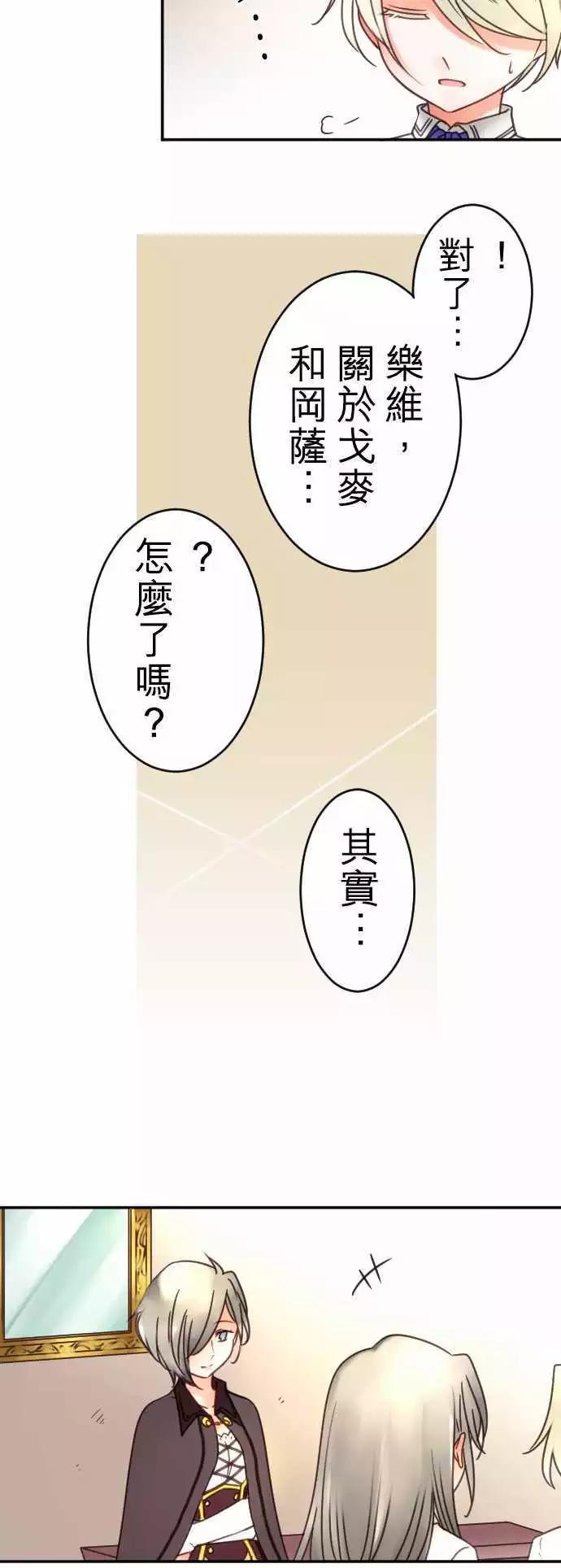《少爷与女仆》第100回 不愿让步 第16页