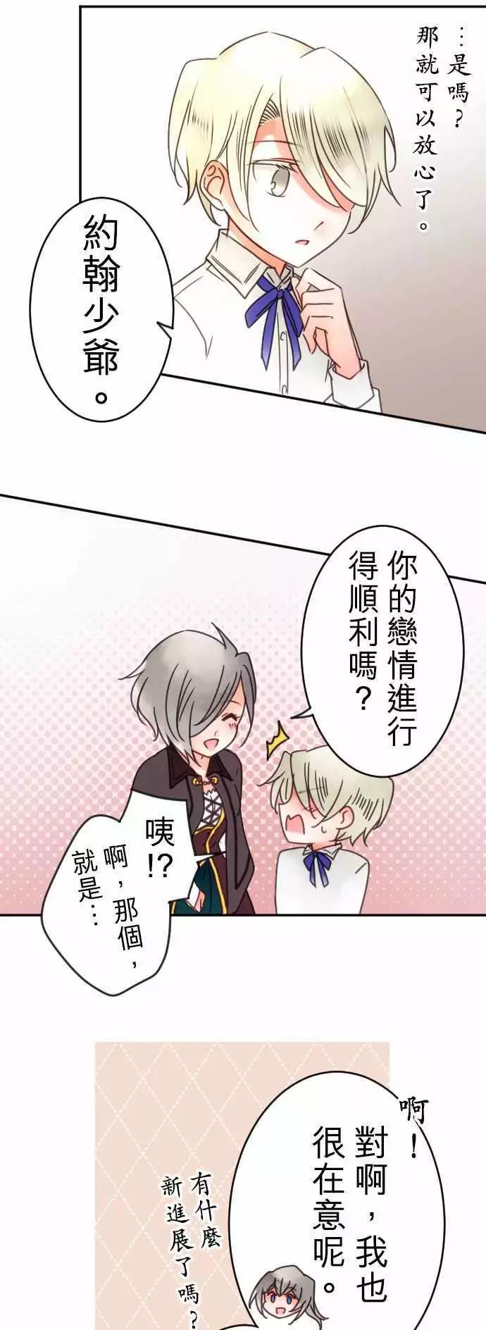《少爷与女仆》第100回 不愿让步 第17页