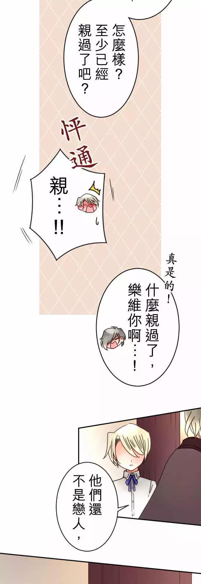 《少爷与女仆》第100回 不愿让步 第18页