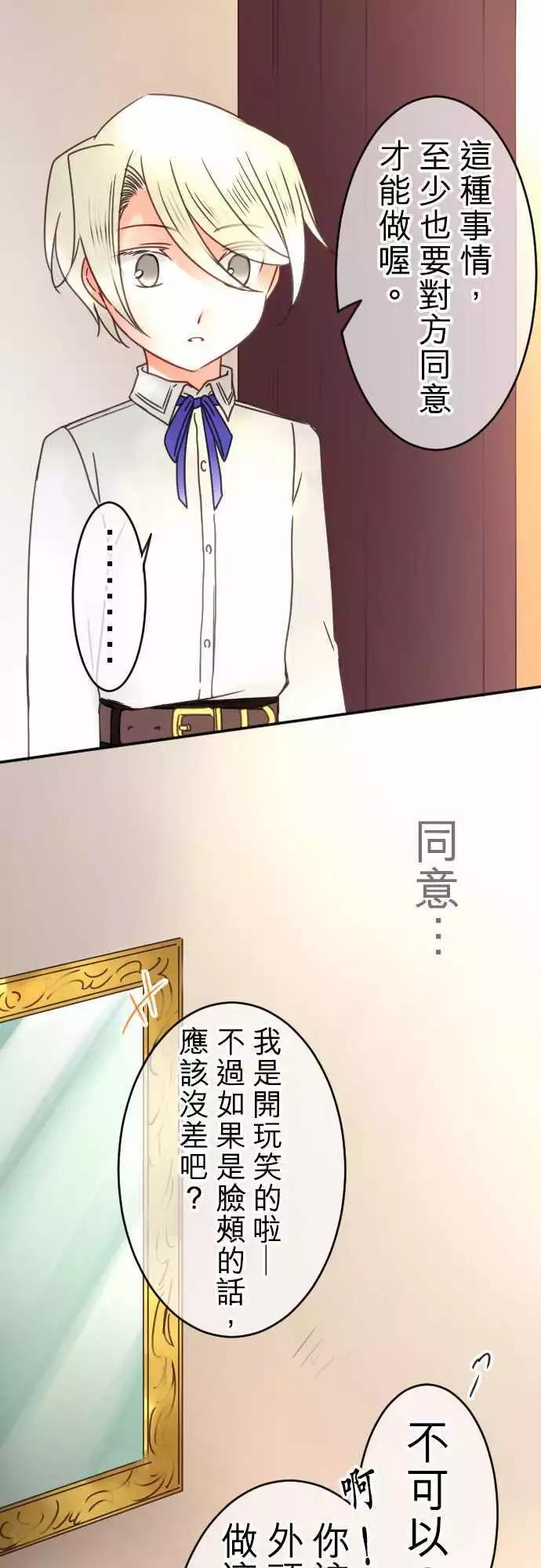 《少爷与女仆》第100回 不愿让步 第19页